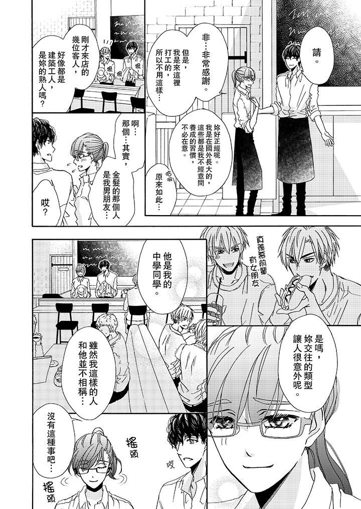 金髮不良少年的激烈H 第17話 第7页