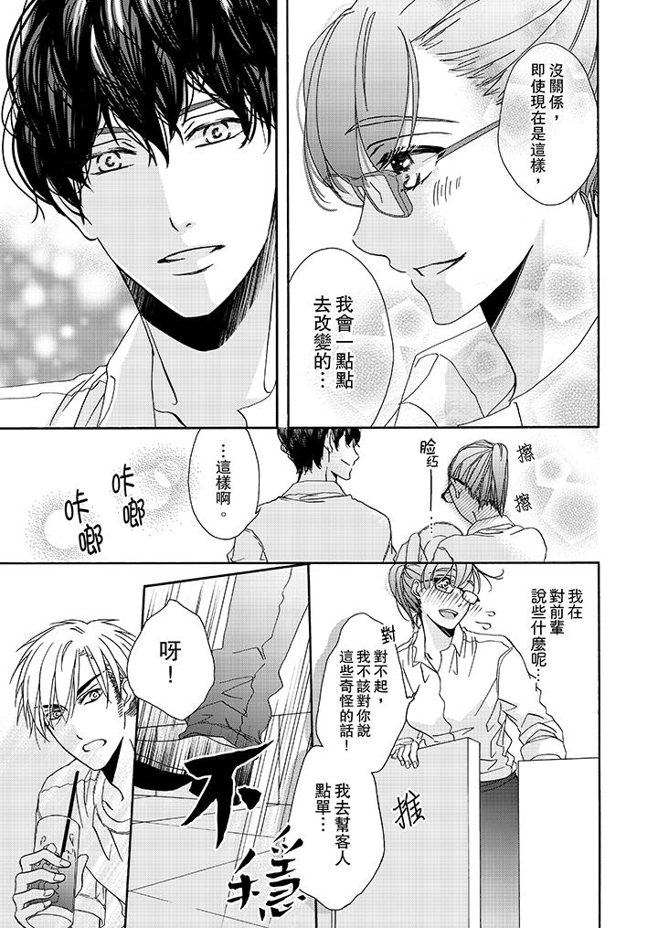 金髮不良少年的激烈H 第17話 第8页