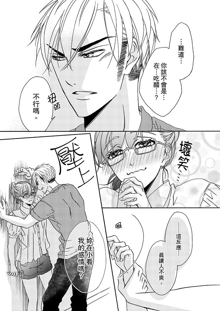 金髮不良少年的激烈H 第17話 第12页