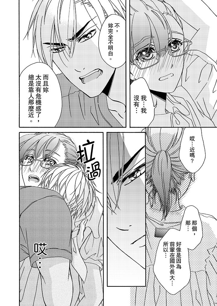 金髮不良少年的激烈H 第17話 第13页