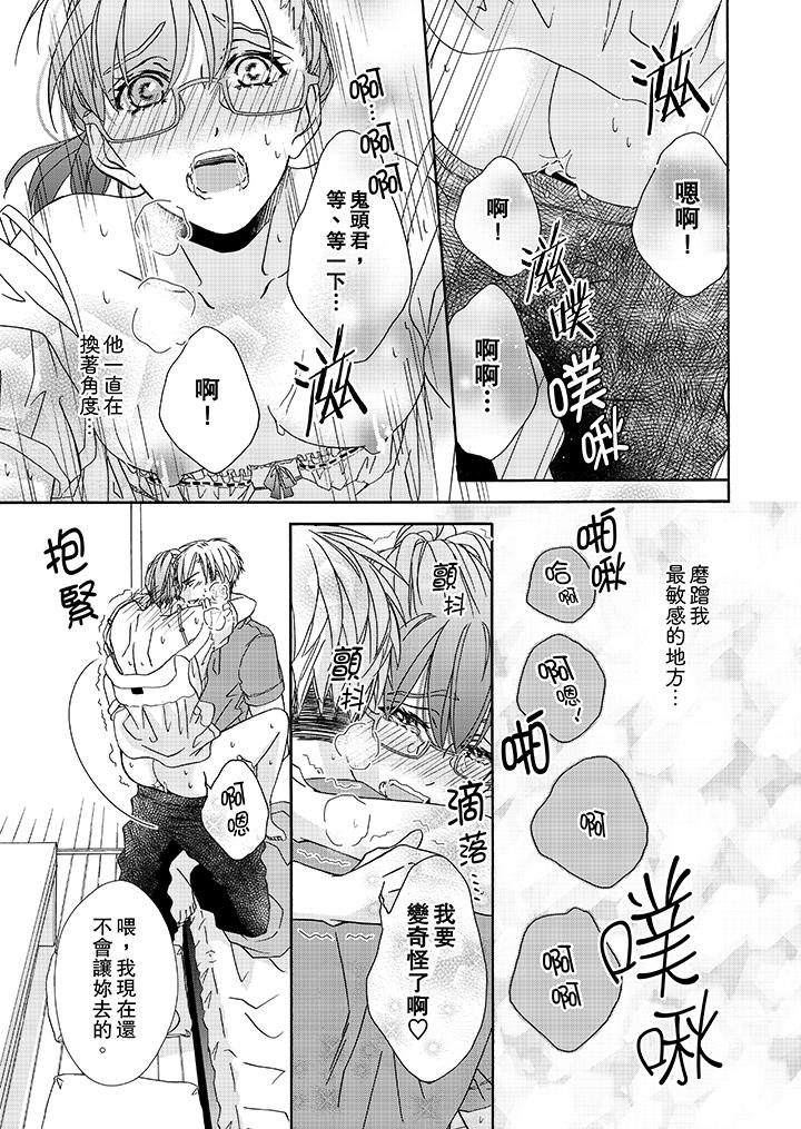 金髮不良少年的激烈H 第18話 第6页