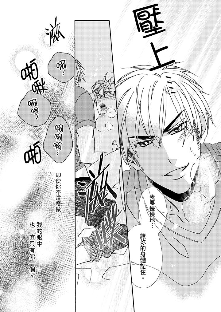 金髮不良少年的激烈H 第18話 第7页