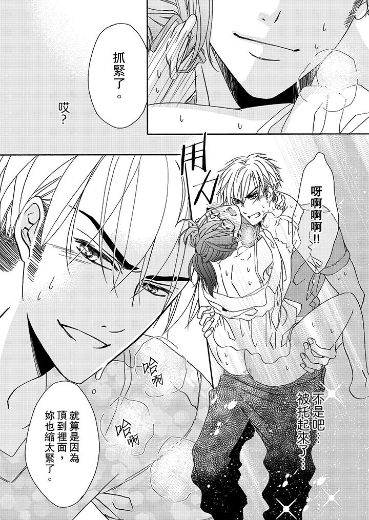 金髮不良少年的激烈H 第18話 第5页