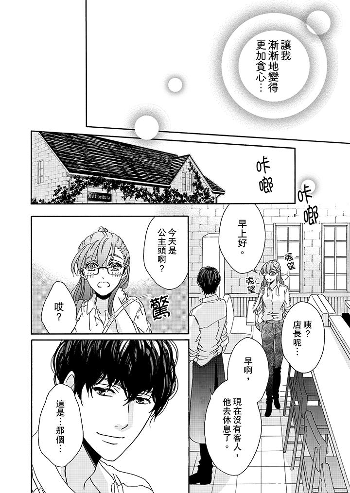 金髮不良少年的激烈H 第18話 第9页