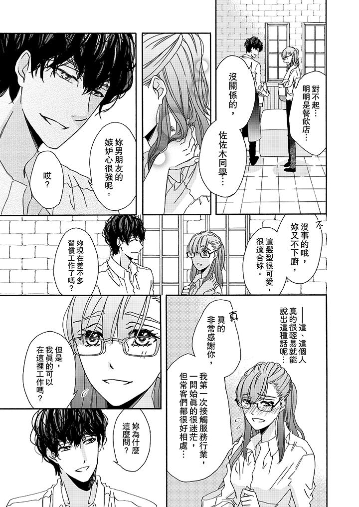 金髮不良少年的激烈H 第18話 第10页