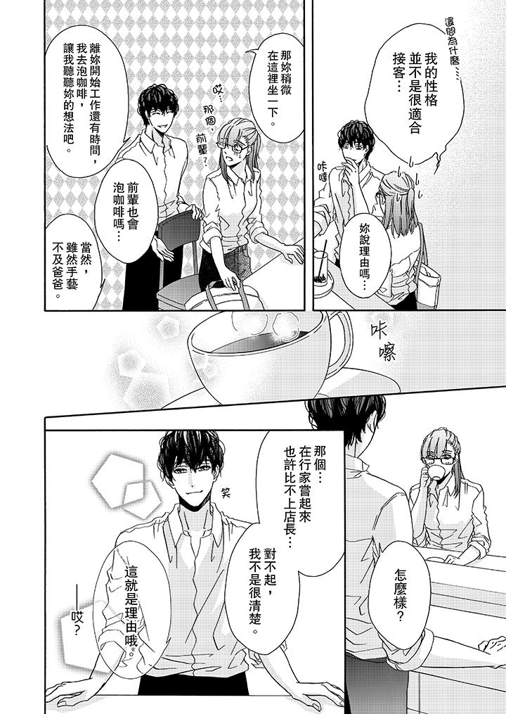 金髮不良少年的激烈H 第18話 第11页