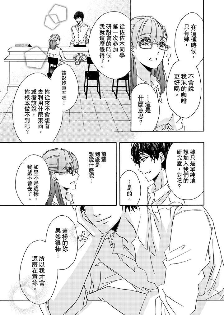 金髮不良少年的激烈H 第18話 第12页