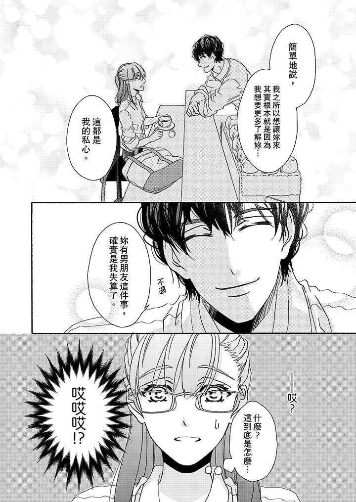金髮不良少年的激烈H 第18話 第13页