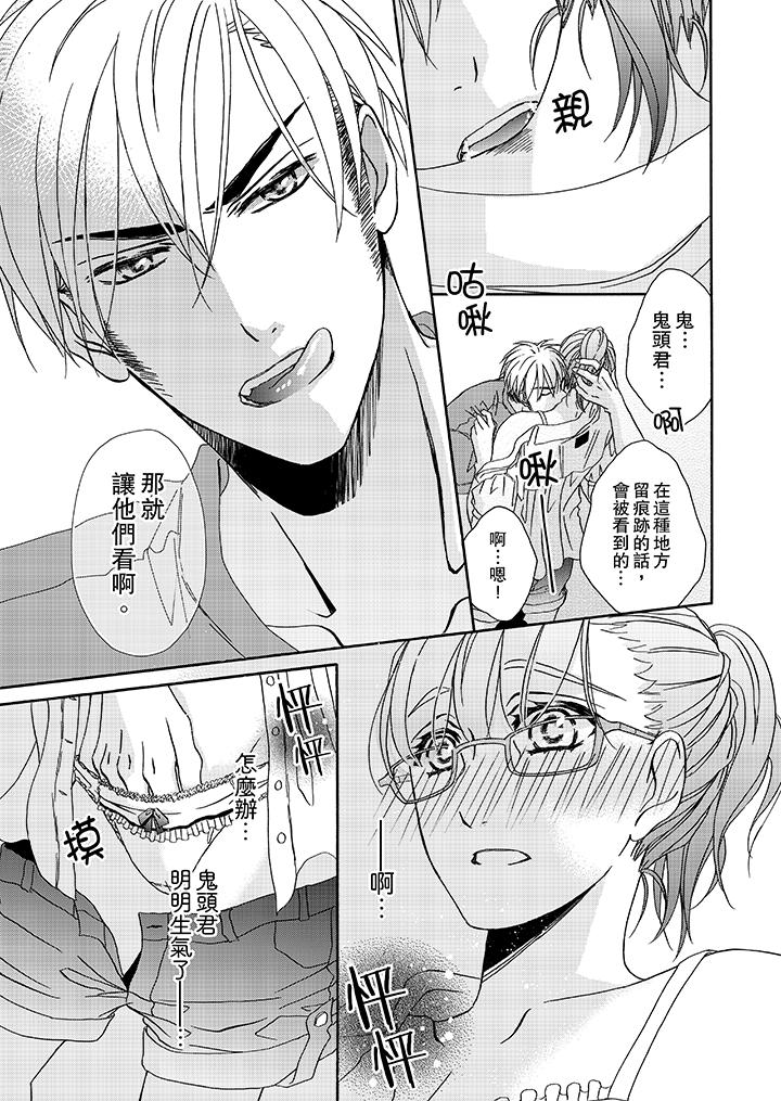 金髮不良少年的激烈H 第18話 第2页