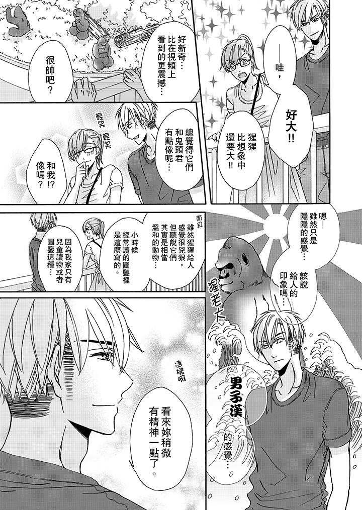 金髮不良少年的激烈H 第19話 第6页