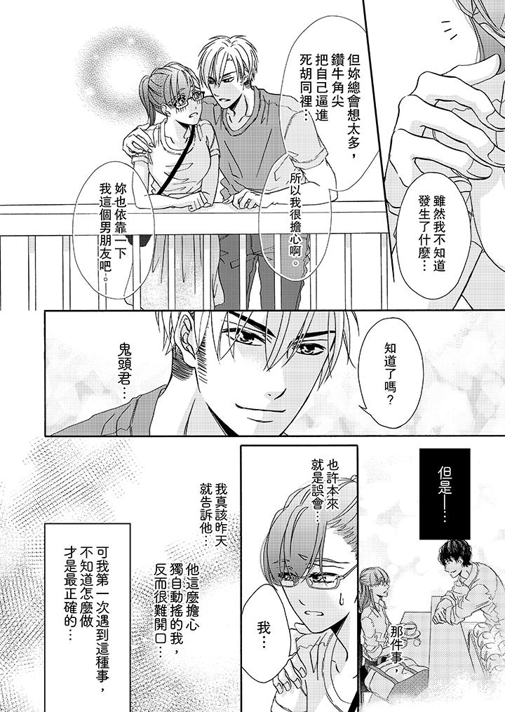 金髮不良少年的激烈H 第19話 第7页