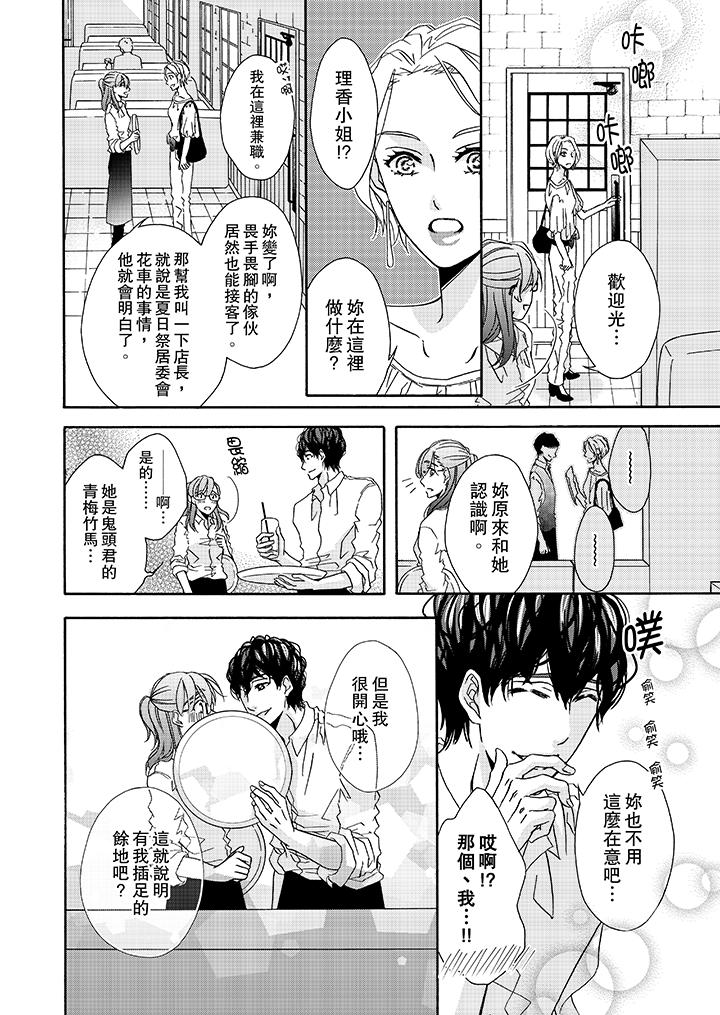 金髮不良少年的激烈H 第19話 第9页