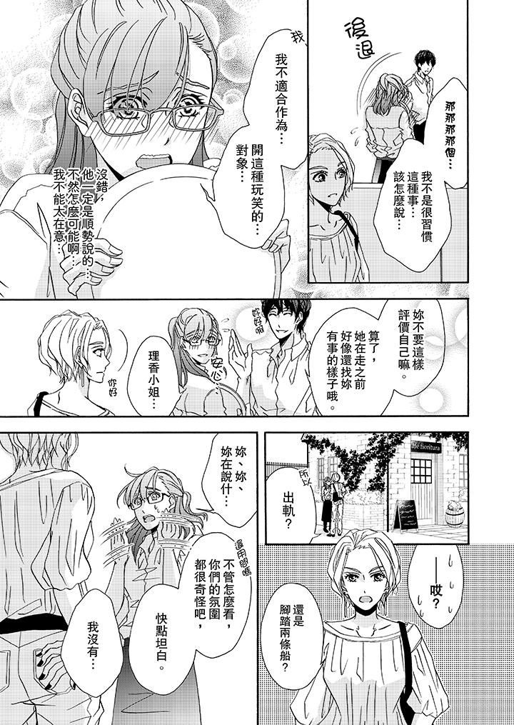 金髮不良少年的激烈H 第19話 第10页