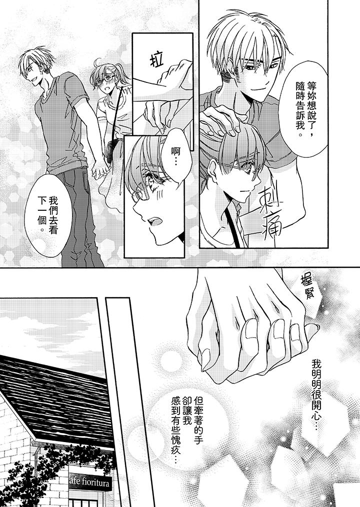金髮不良少年的激烈H 第19話 第8页