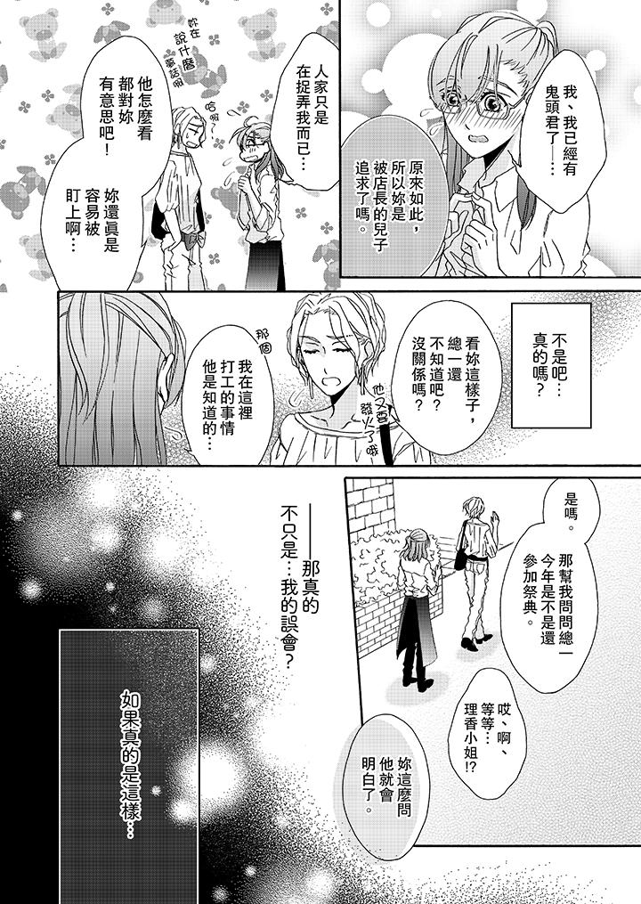 金髮不良少年的激烈H 第19話 第11页