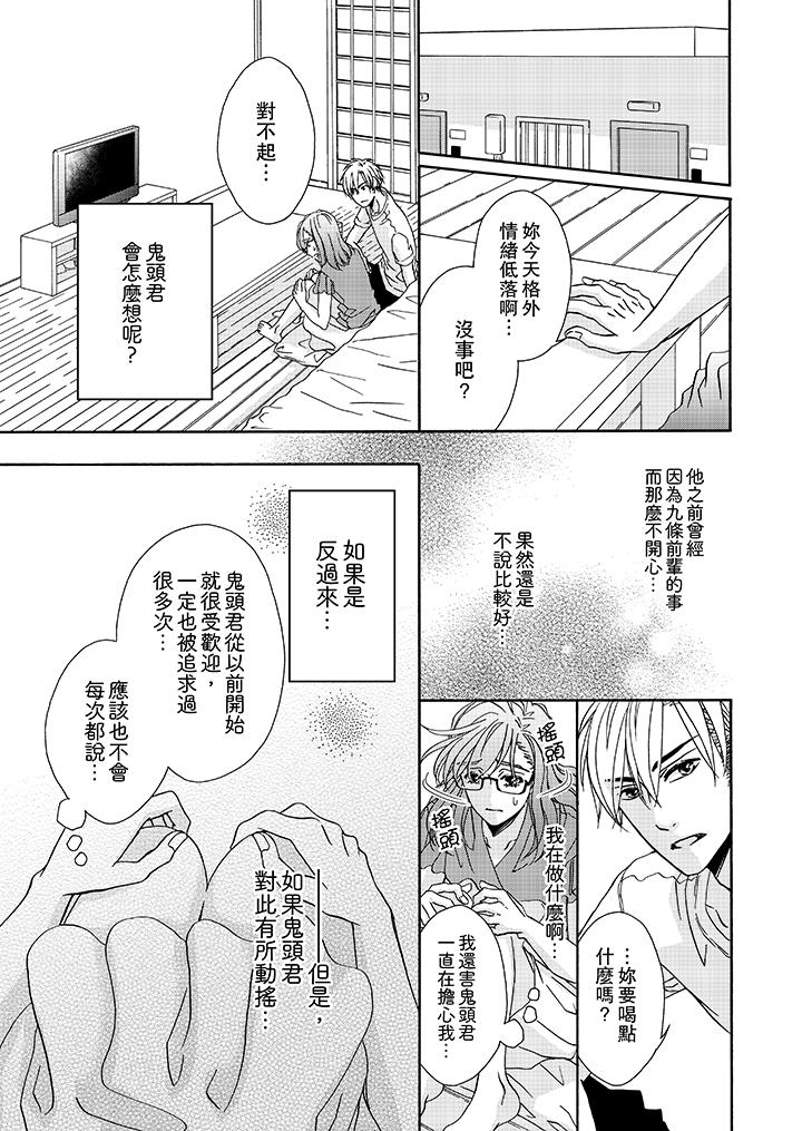 金髮不良少年的激烈H 第19話 第12页