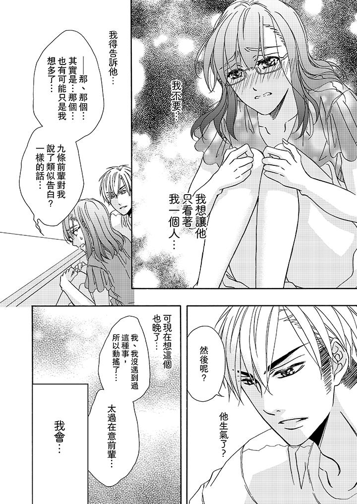 金髮不良少年的激烈H 第19話 第13页