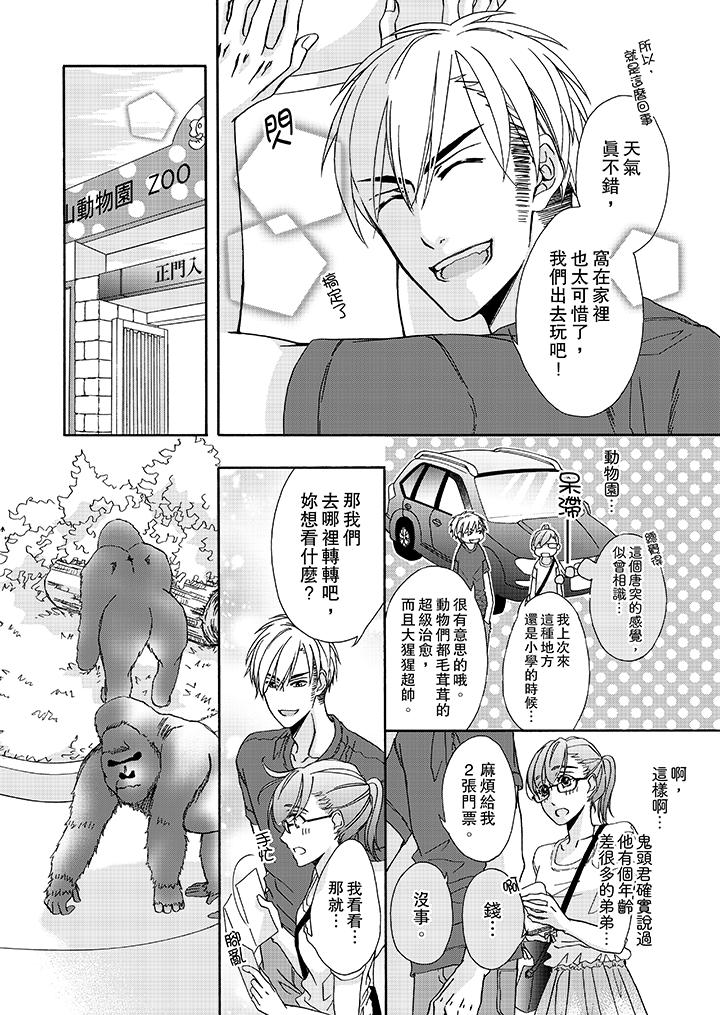 金髮不良少年的激烈H 第19話 第5页