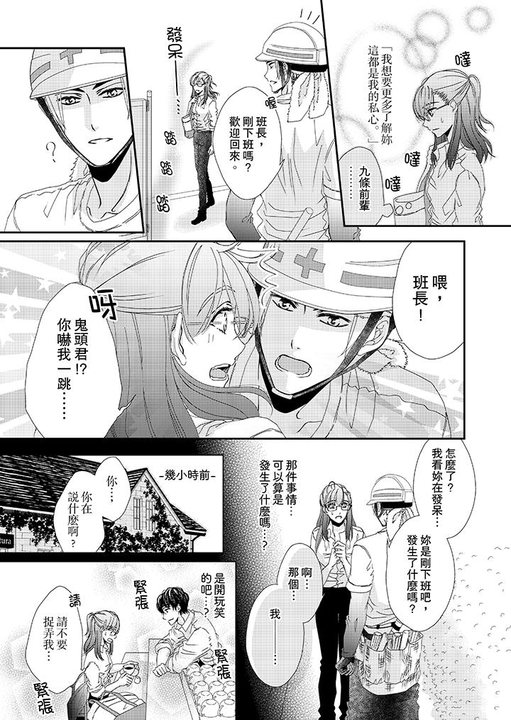 金髮不良少年的激烈H 第19話 第2页