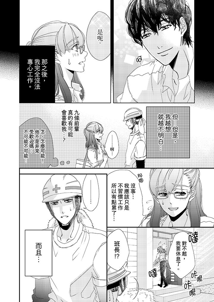 金髮不良少年的激烈H 第19話 第3页