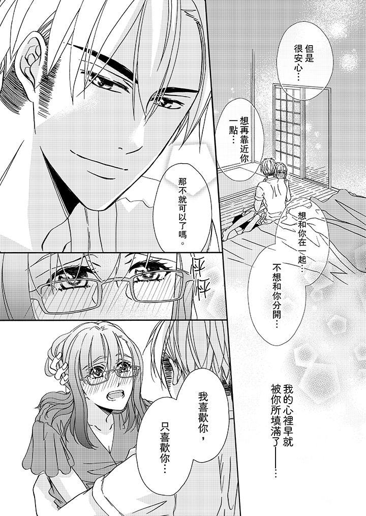 金髮不良少年的激烈H 第20話 第3页