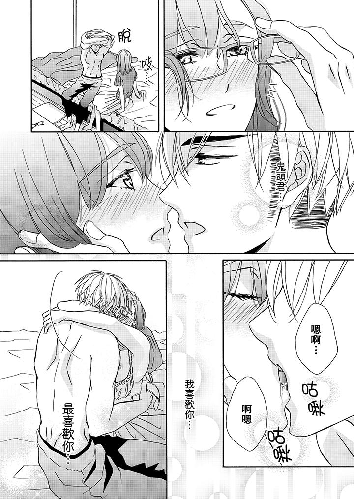 金髮不良少年的激烈H 第20話 第5页