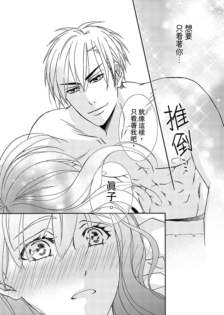 金髮不良少年的激烈H 第20話 第6页