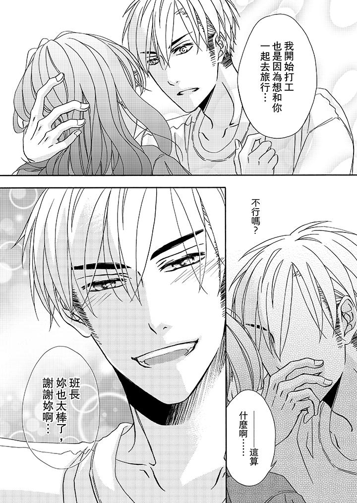 金髮不良少年的激烈H 第20話 第4页