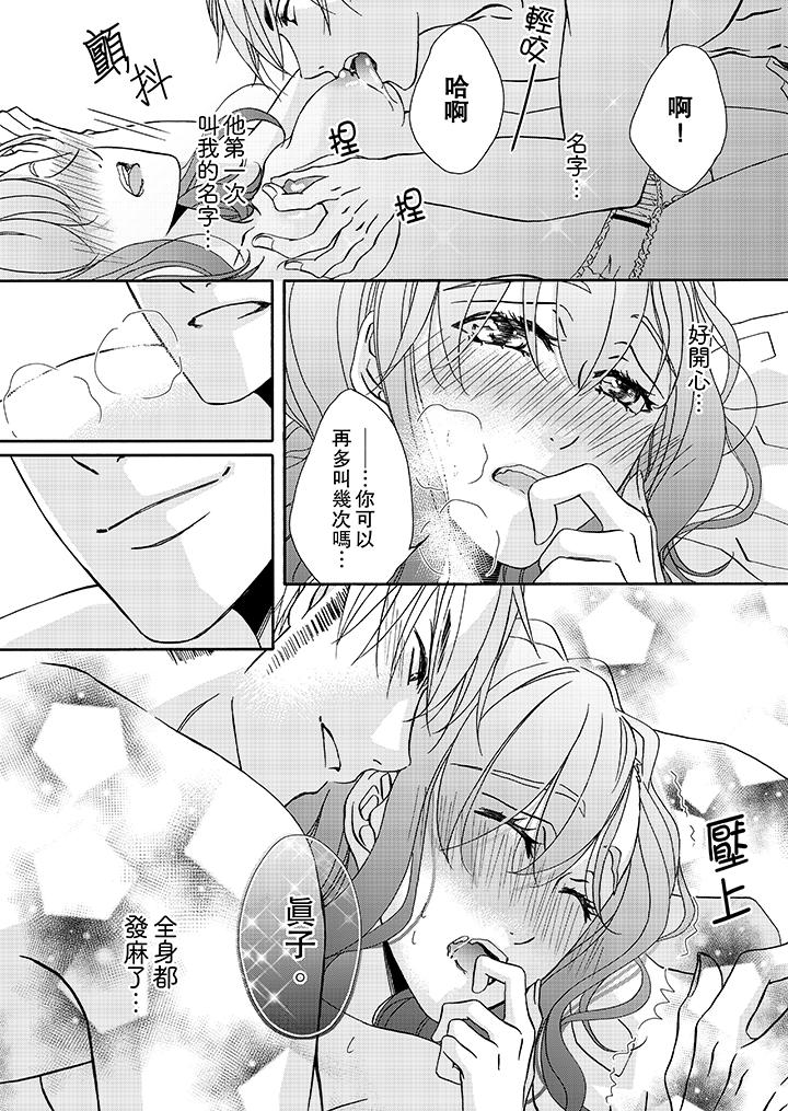 金髮不良少年的激烈H 第20話 第7页