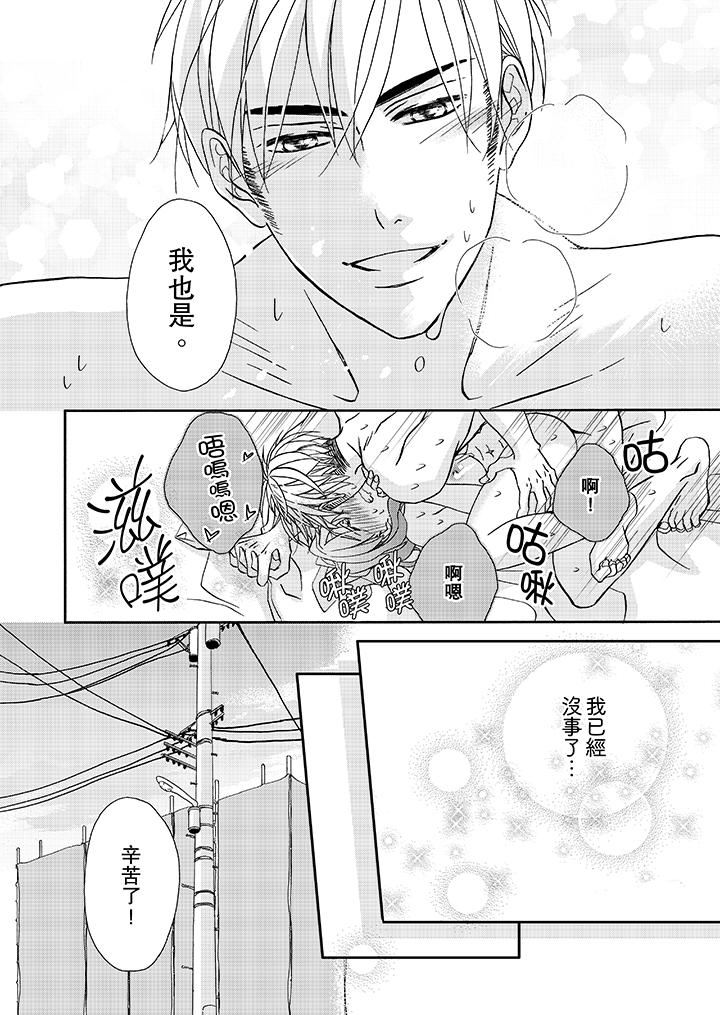 金髮不良少年的激烈H 第20話 第11页