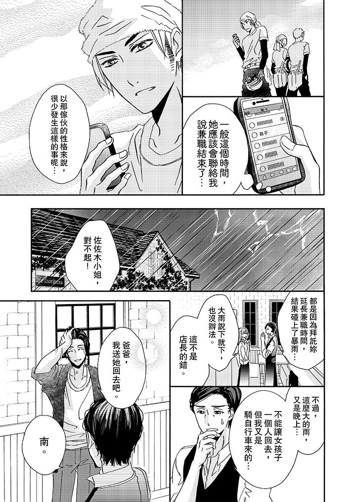 金髮不良少年的激烈H 第20話 第12页