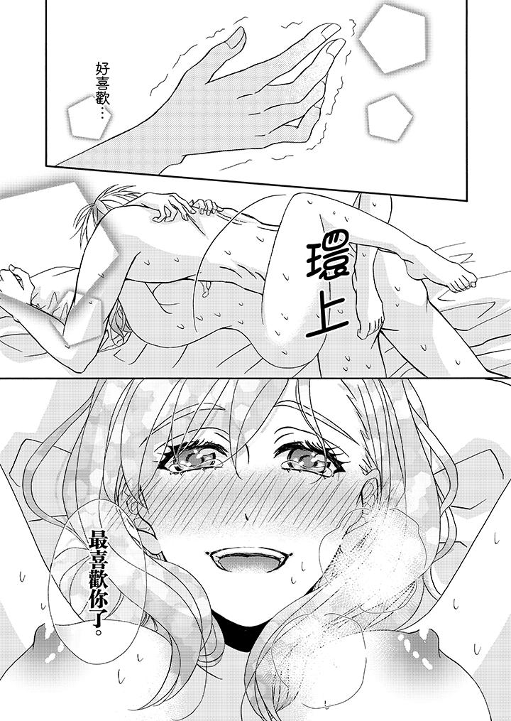 金髮不良少年的激烈H 第20話 第10页