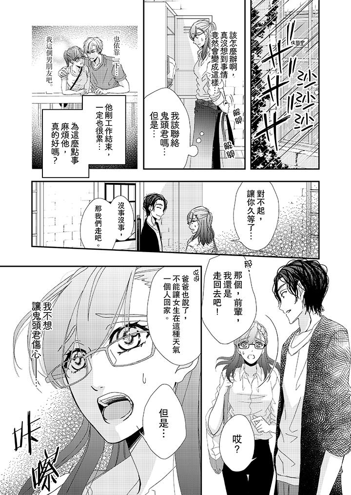 金髮不良少年的激烈H 第21話 第2页