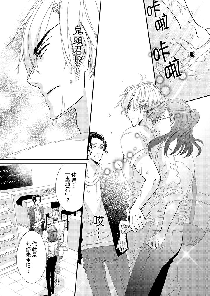 金髮不良少年的激烈H 第21話 第3页