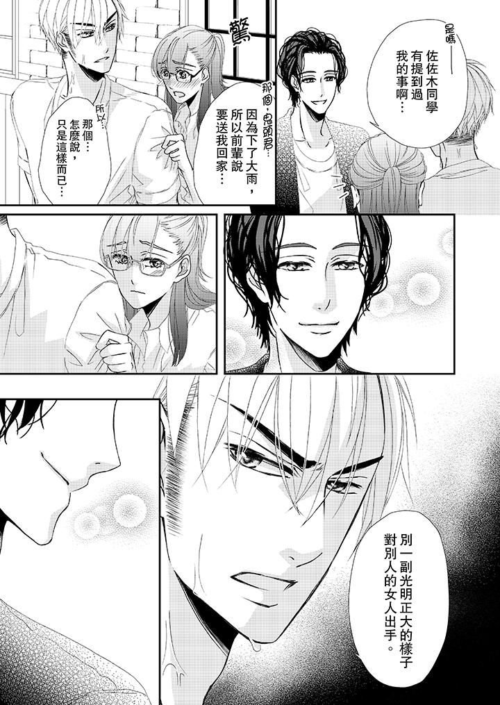 金髮不良少年的激烈H 第21話 第4页