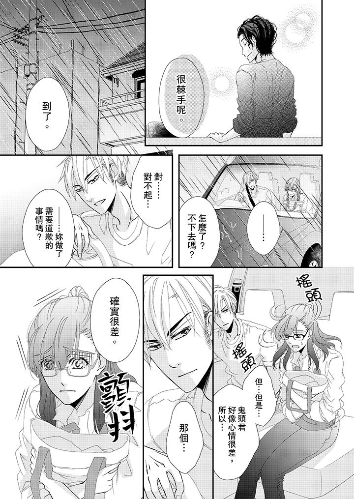 金髮不良少年的激烈H 第21話 第6页