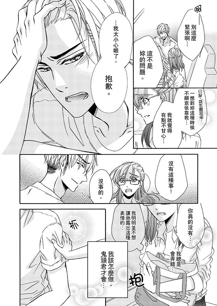 金髮不良少年的激烈H 第21話 第7页