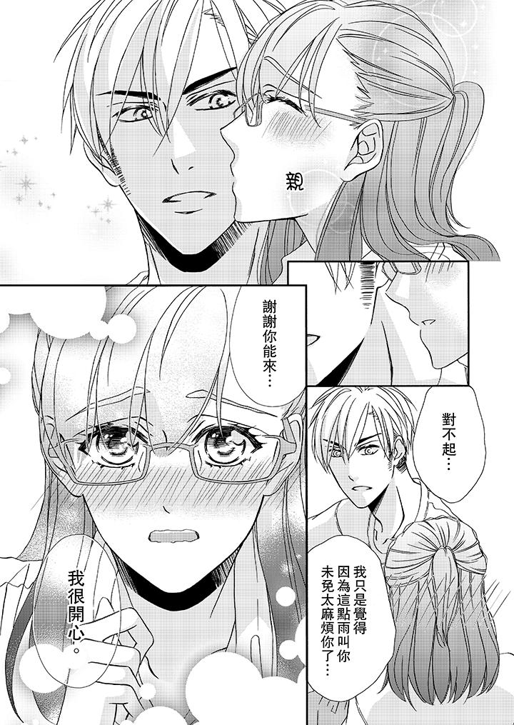 金髮不良少年的激烈H 第21話 第8页