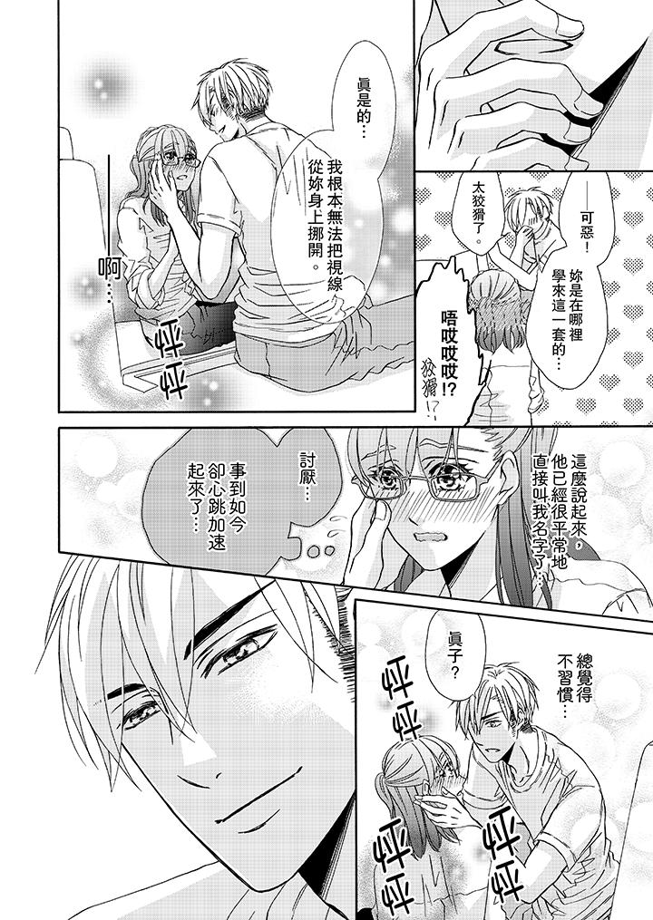 金髮不良少年的激烈H 第21話 第9页