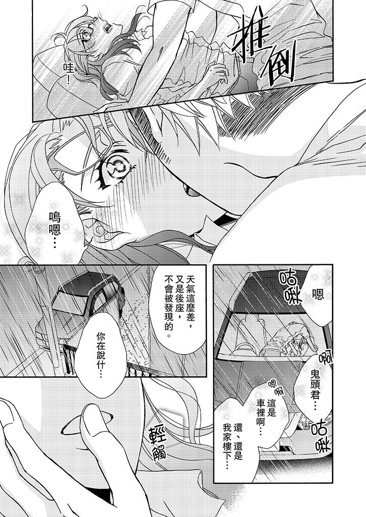 金髮不良少年的激烈H 第21話 第10页
