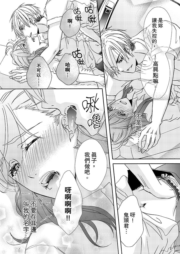 金髮不良少年的激烈H 第21話 第11页