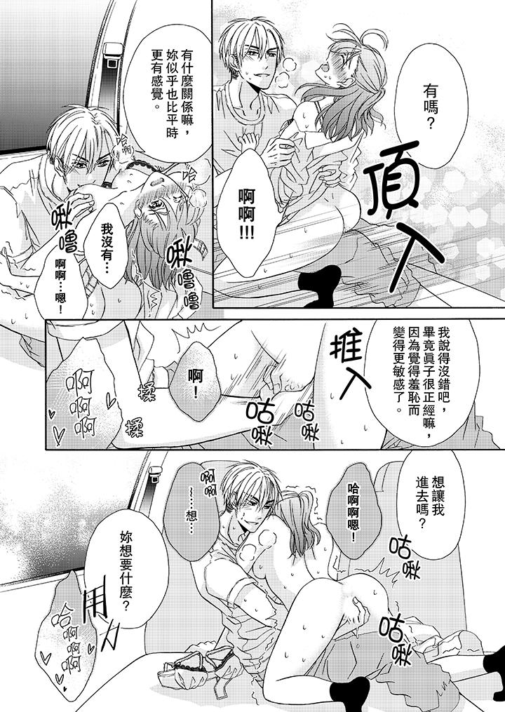 金髮不良少年的激烈H 第21話 第13页