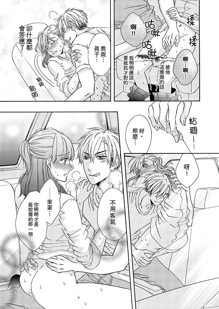 金髮不良少年的激烈H 第21話 第12页