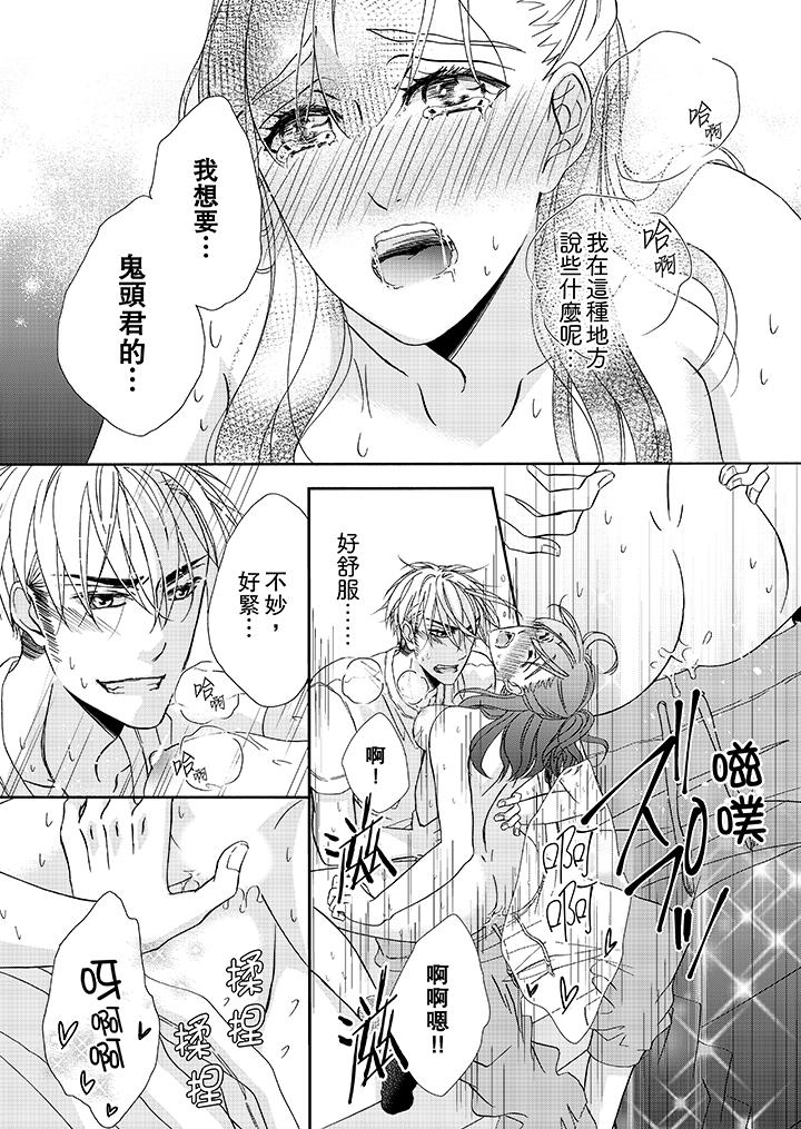 金髮不良少年的激烈H 第22話 第2页