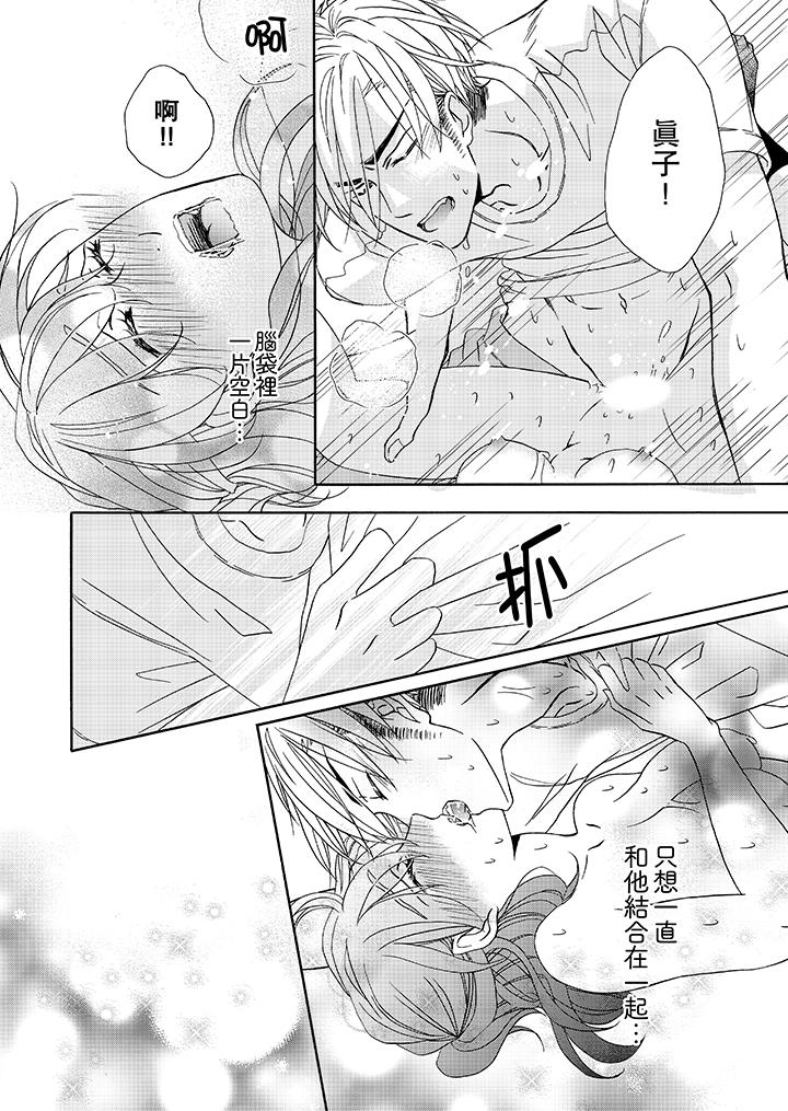 金髮不良少年的激烈H 第22話 第5页