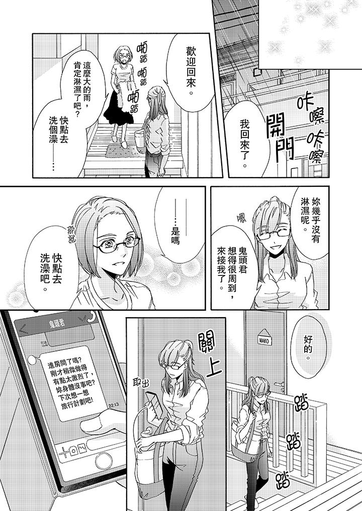 金髮不良少年的激烈H 第22話 第6页