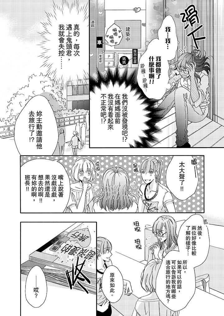 金髮不良少年的激烈H 第22話 第7页
