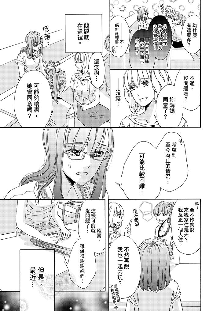 金髮不良少年的激烈H 第22話 第8页