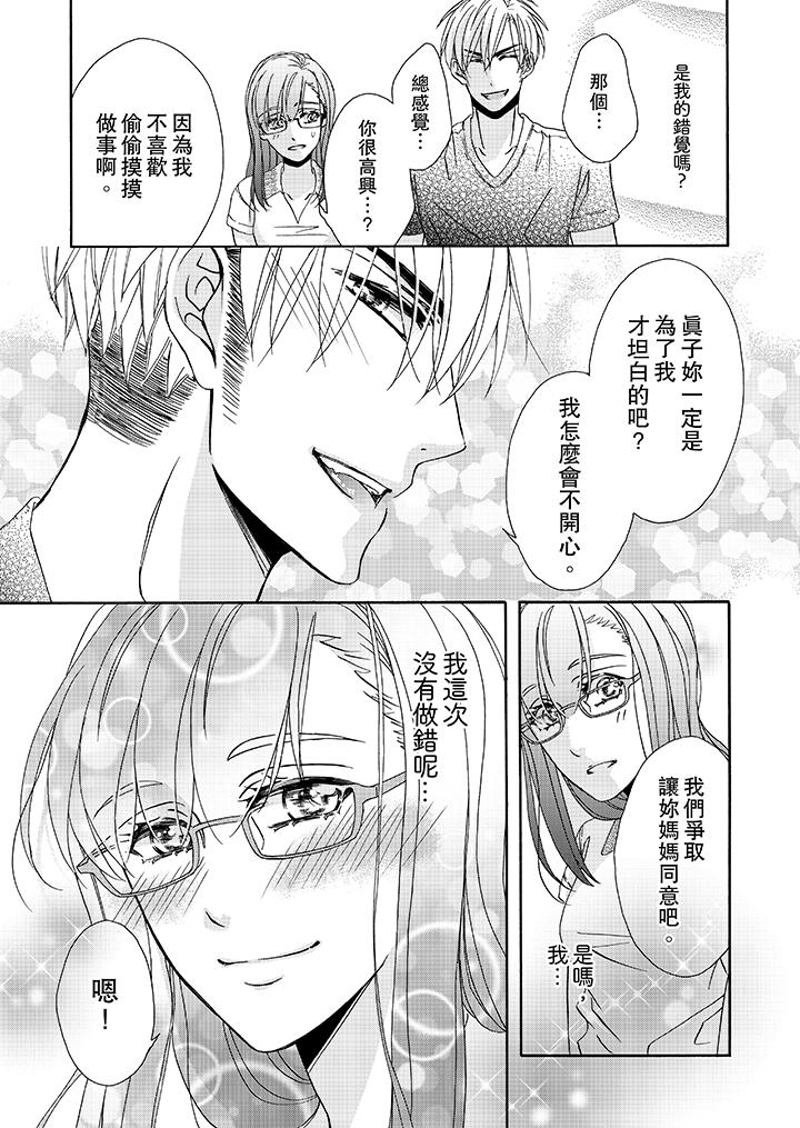 金髮不良少年的激烈H 第22話 第12页