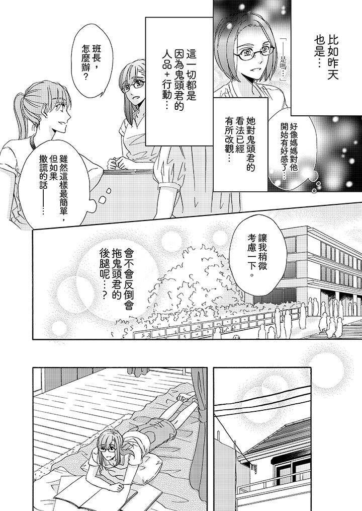 金髮不良少年的激烈H 第22話 第9页